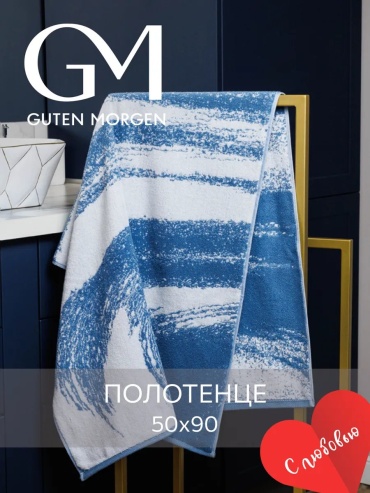 Полотенце Guten Morgen 90x50 см, хлопок, 1 шт,