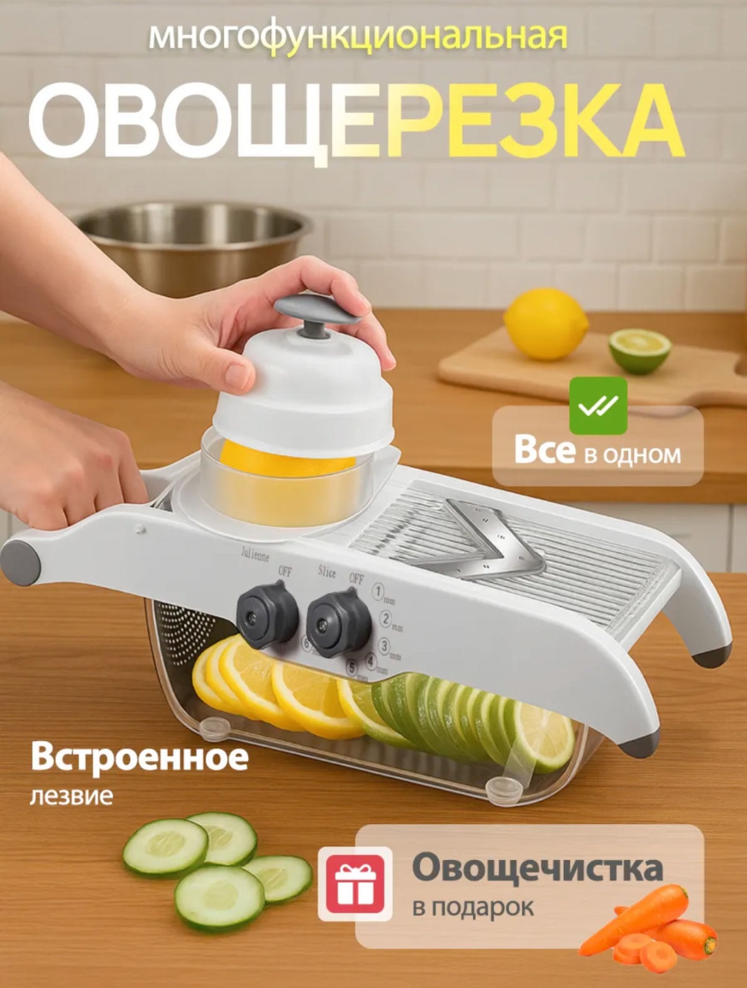 Многофункциональная овощорезка для фруктов и овощей