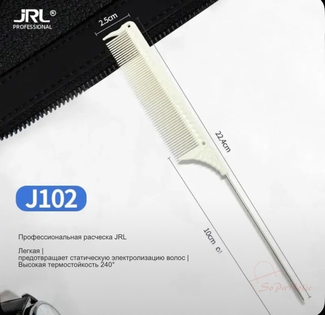 JRL скелетная расческа 22.4x2.5