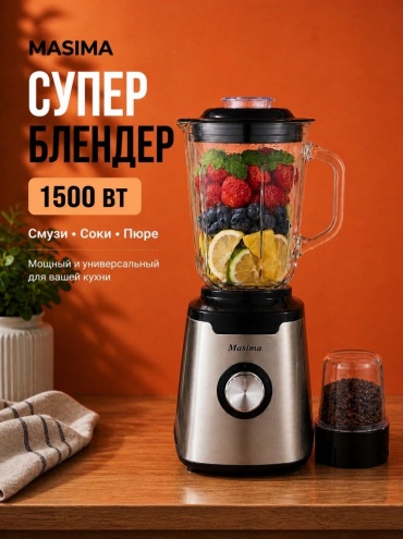 Блендер стационарный Masima MS-809 серебристый