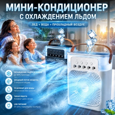 Mini Air Cooler 3in1 черный, белый