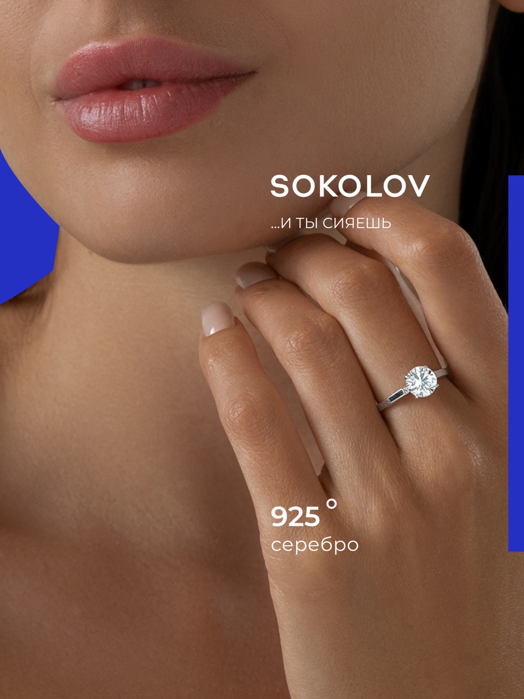 SOKOLOV 94010279 размер 21 вес 2.39 г серебро, фианит