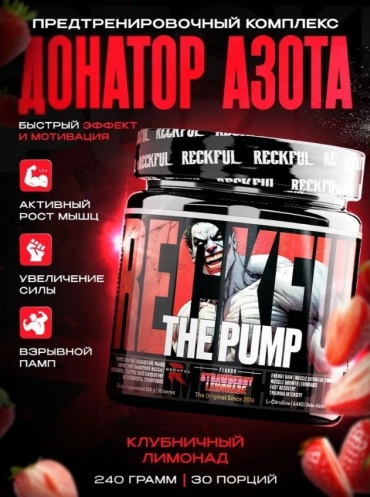 Reckful Pump complex Клубничный лимонад 240 г