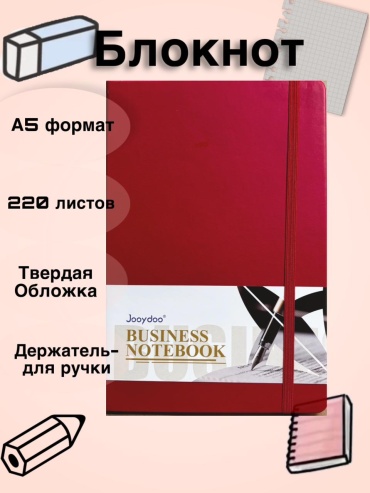 Блокнот Jooydoo однотонный, A5, 220 л, красный