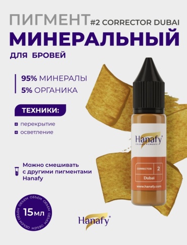Hanafy Dubai пигмент Горчичный 15 мл