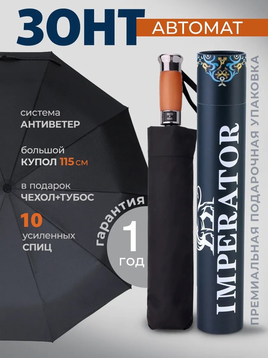 Складной зонт полуавтомат черный