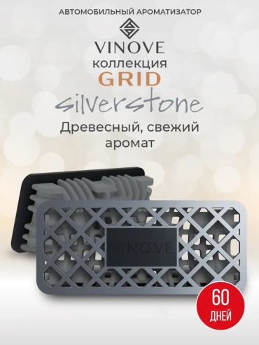 VINOVE ароматизатор эко-волокно N020833 Сильверстоун