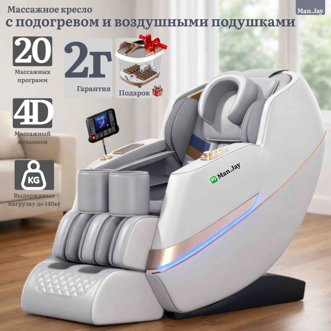 Массажное кресло Man.Jay MJ36 до 140 кг 20 программ