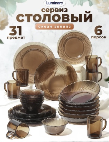 Набор для сервировки 685995834, стекло