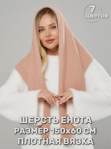 Комплект Тепло и Нежность размер универсальный, пудра