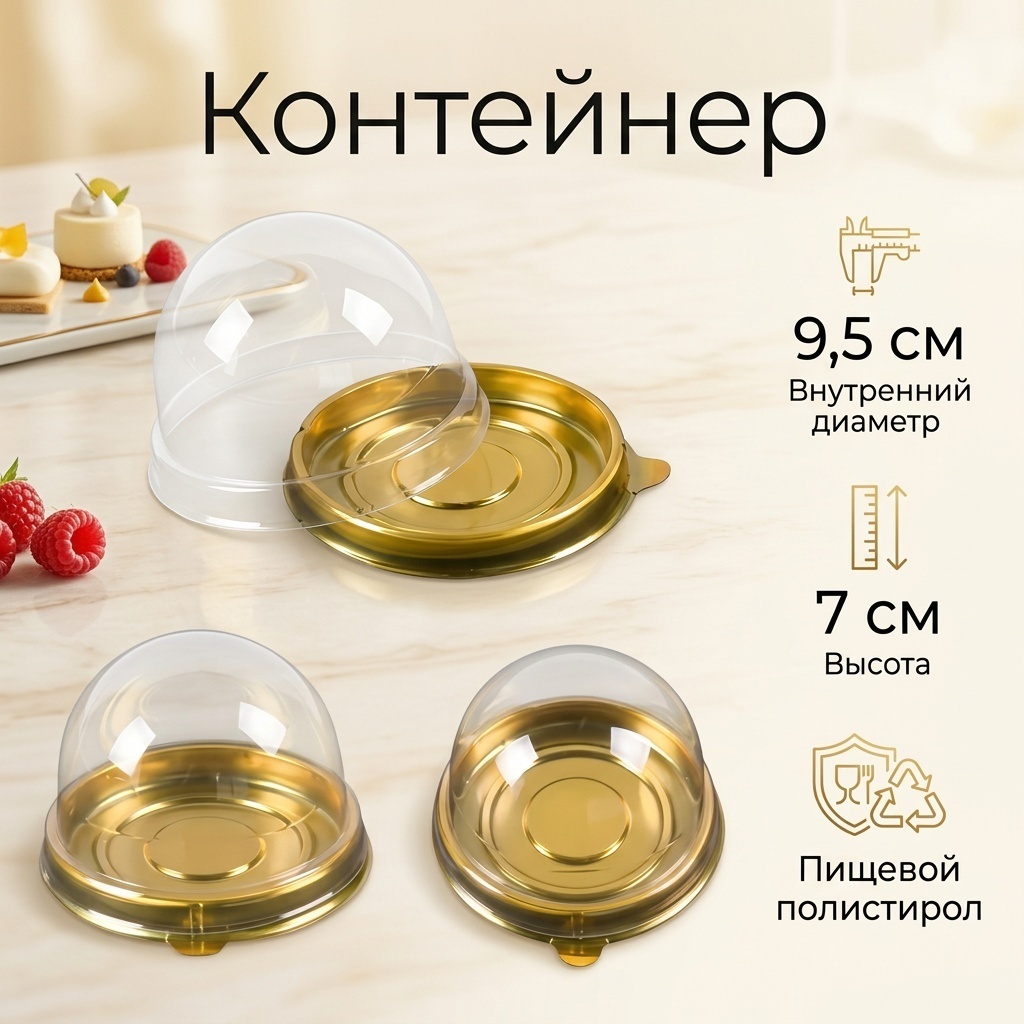 Контейнер 666063133 прозрачный, золотистый 50 шт