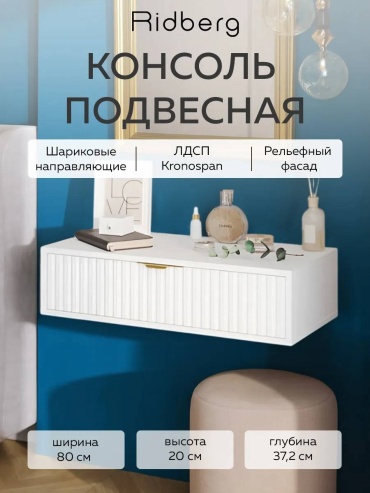 Консоль Ridberg, 80х37.20x20 см, белый, золотистый