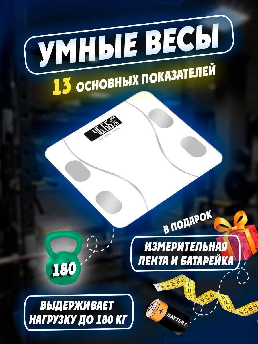 Напольные весы электронные 30307303_433702509 до 180 кг