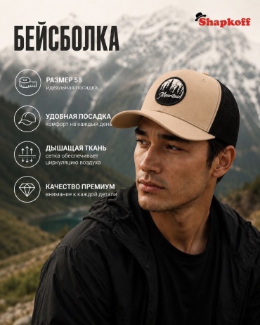 Бейсболка Shapkoff размер универсальный, бежевый