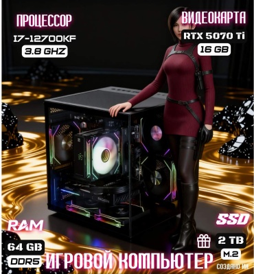 REALTECH i7-12700KF / RTX 5070 Ti 16 Гб / 64 Гб / SSD 2000 Гб / Win 11