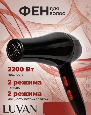 LUVAN LVN-173 фен черный