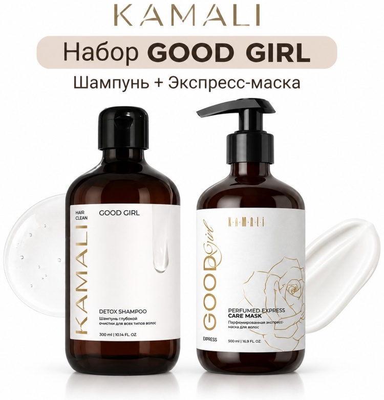 KAMALI KAMALI Набор GOOD GIRL Шампунь + Экспресс-маска набор по уходу за волосами унисекс