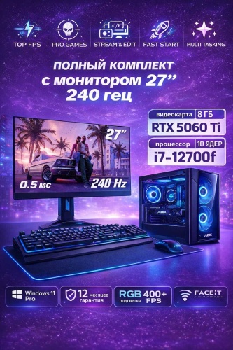 ABIX i7-12700F / RTX 5060 Ti 8 Гб / 32 Гб / SSD 1000 Гб / Win 11 Pro