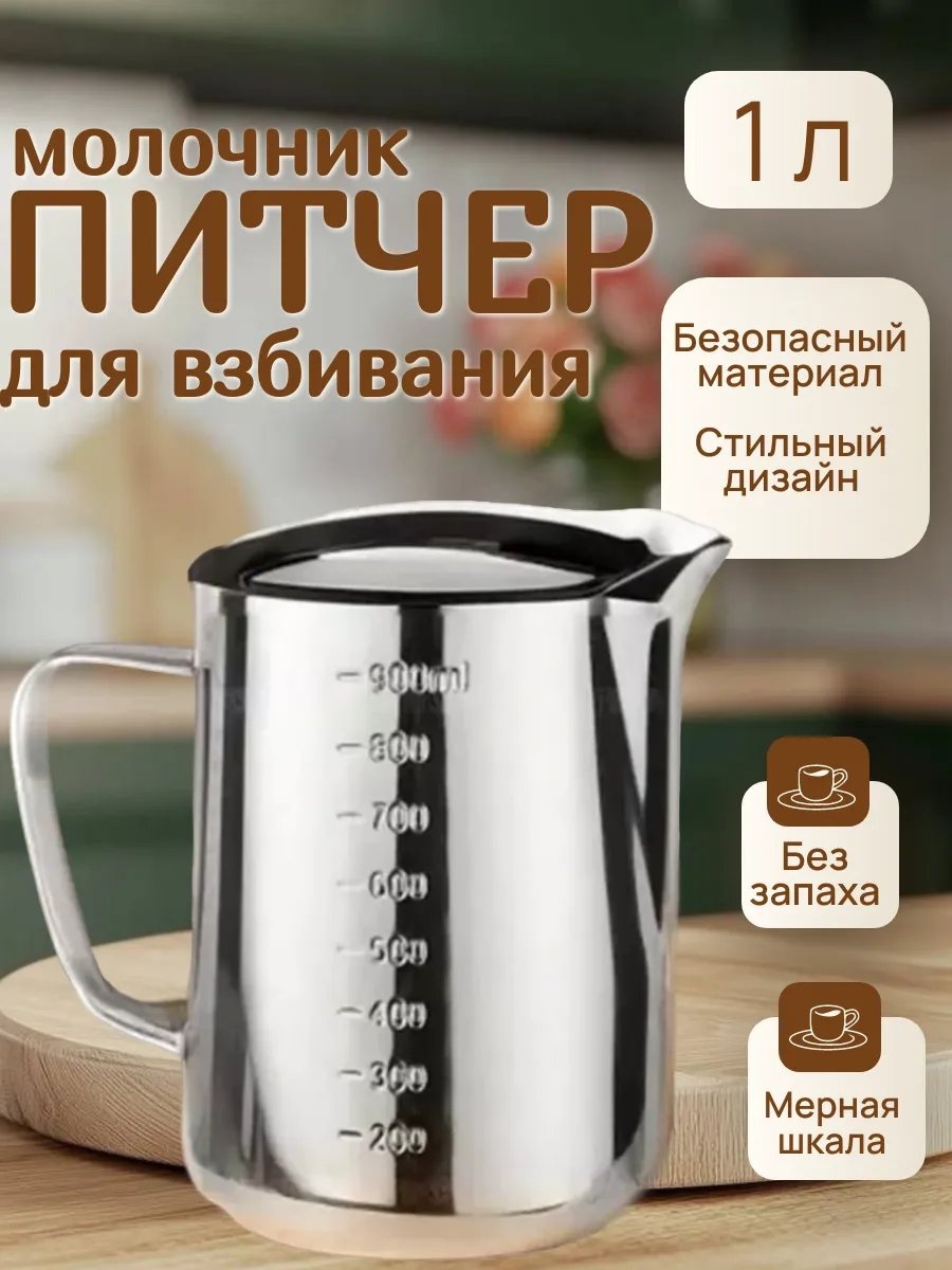 Молочник 418338684 1 шт, нержавеющая сталь