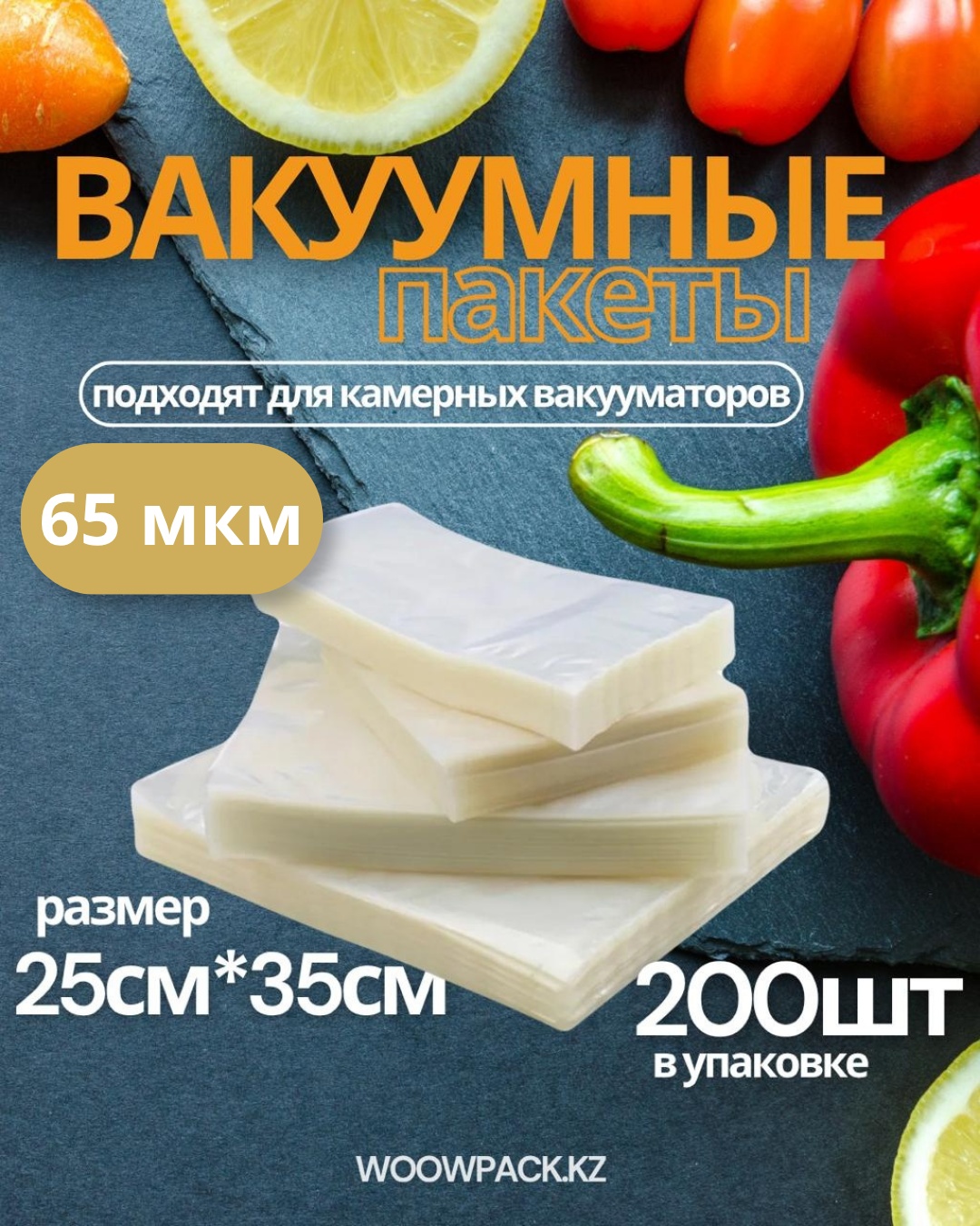 Вакуумный пакет БК000000365 полиэтилентерефталат 35 см 200 шт
