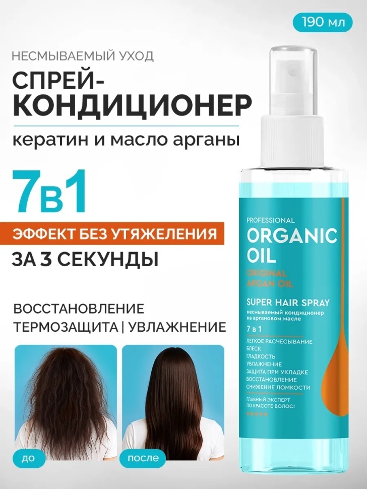 Fito Argan Oil спрей-кондиционер 190 мл