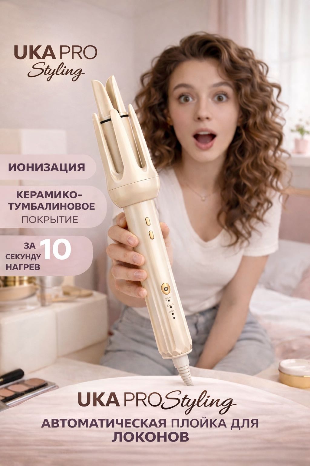 UKA PRO Styling автоматическая плойка 32 мм