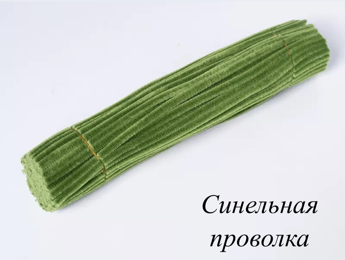 Пушистая проволока Проволка зеленый 20 шт