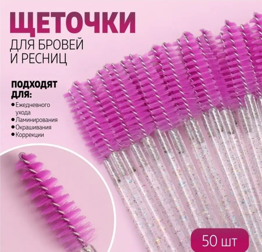 Щеточка 50 шт