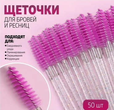Щеточка 50 шт