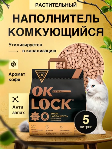 OK-Lock 303876622 впитывающий 5 л