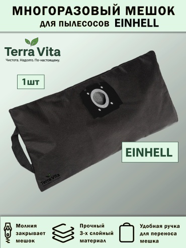 Мешок-пылесборник для пылесоса многоразовый Einhell TC-VC 1820S 1 шт
