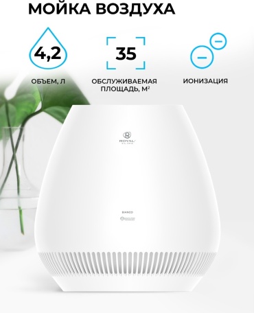 Увлажнитель воздуха ROYAL Clima BIANCO RAW-B350/4.2E-WT белый