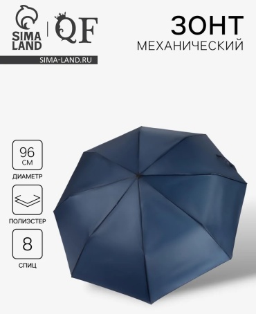 Зонт-трость механика синий