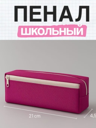 Пенал MIA HOME Mia Home, застежка молния, розовый