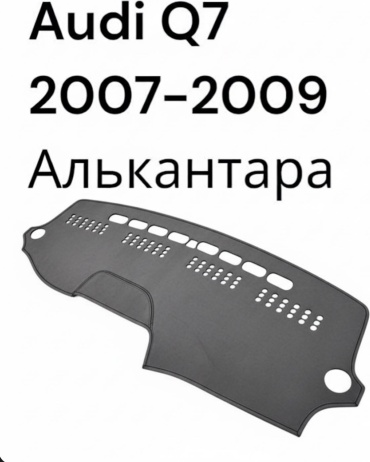 АВТОКОРОНА AudiQ7c Audi Q7 2007-2009 серый