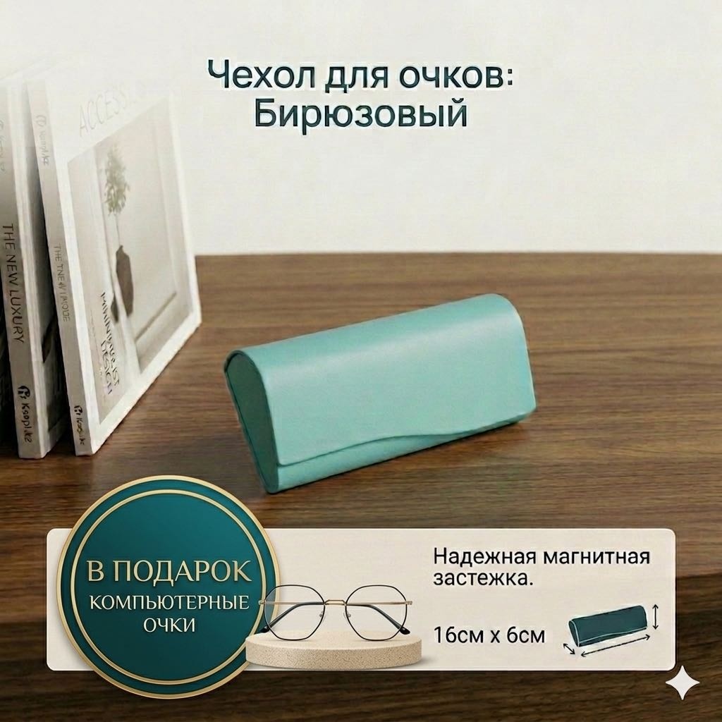 Жесткий футляр искусственная кожа, 16 x 6 см бирюзовый