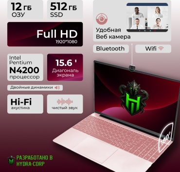 HYDRA Home H21 15.6" / 12 Гб / SSD 512 Гб / Win 11 / H21