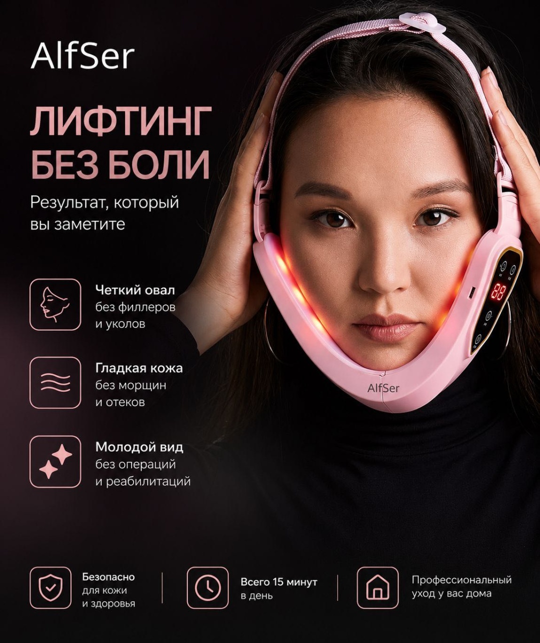 AlfSer лифтинг бандаж