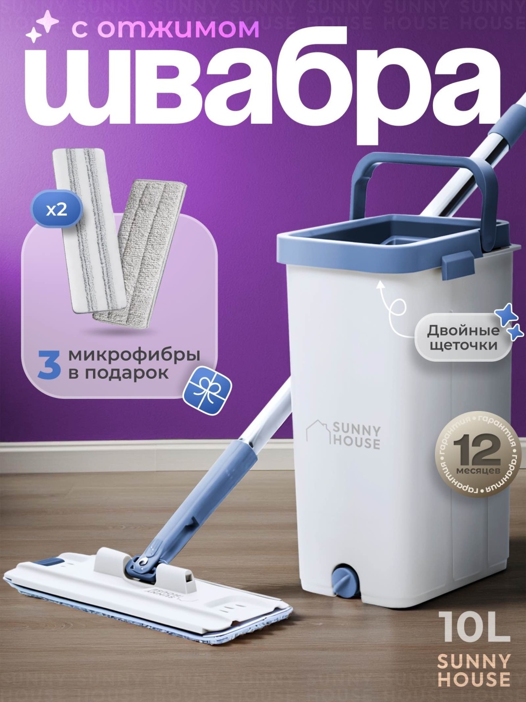 SunnyHouse Швабра с отжимом и ведром SH23