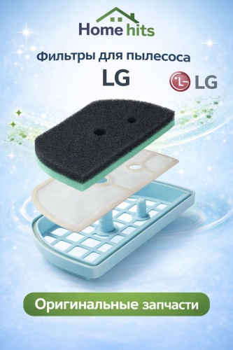 Фильтр Home hits HH-LG-KF02 для пылесосов LG LG Kompressor, LG Turbo (при совпадении размеров) 1 шт.