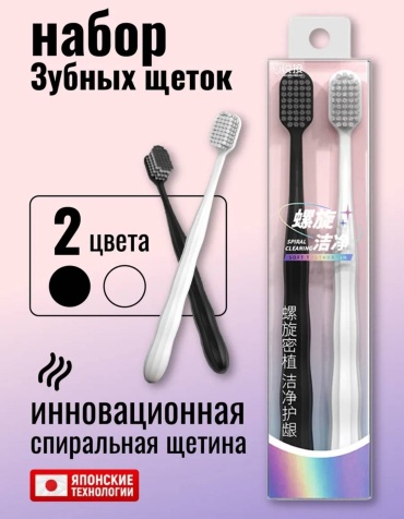 Набор зубных щёток зубная щетка средняя 2 шт