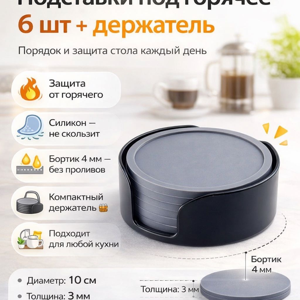 Подставка силикон