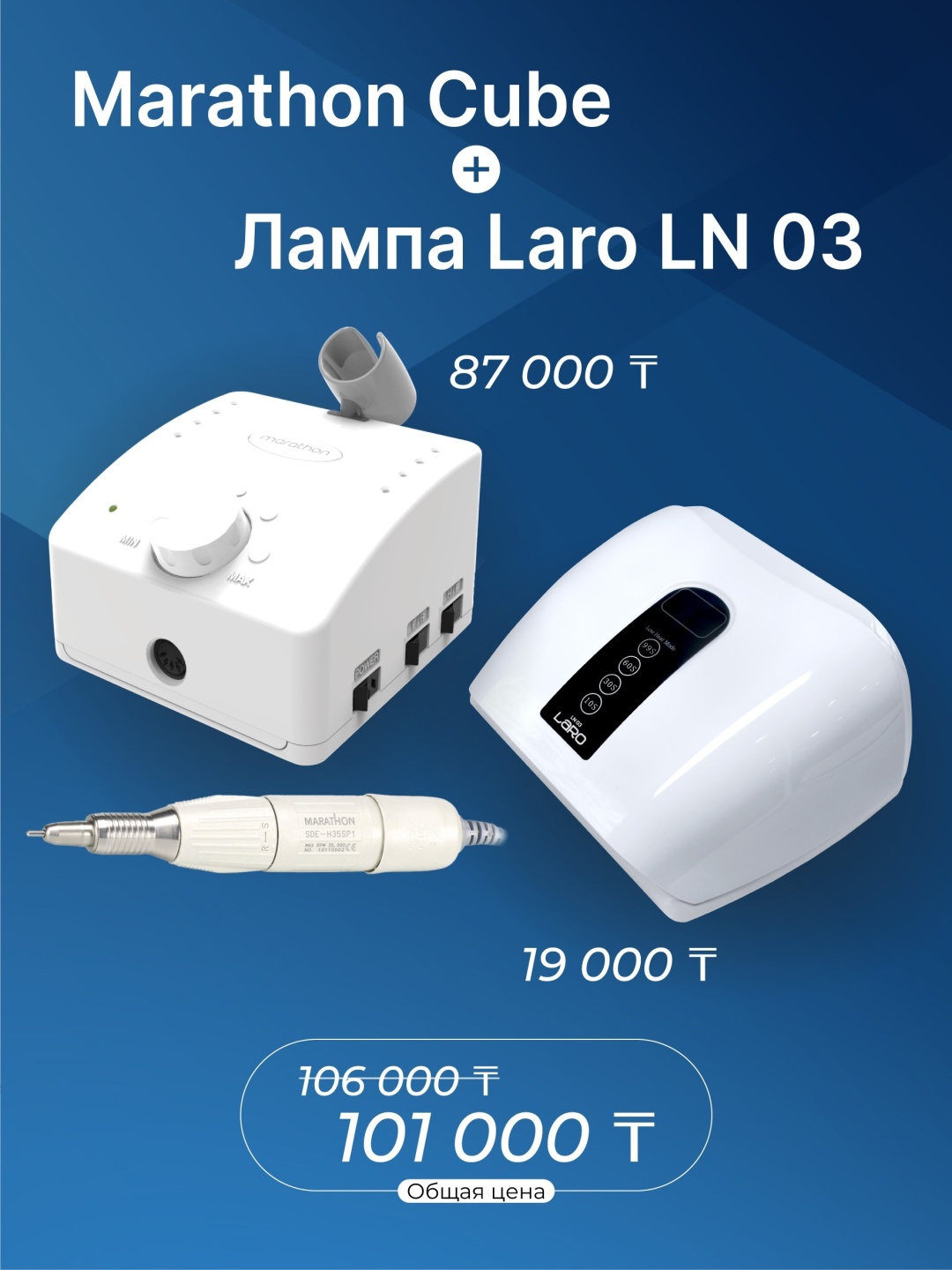 Marathon Marathon Cube/H35SP1 + LN03 аппарат