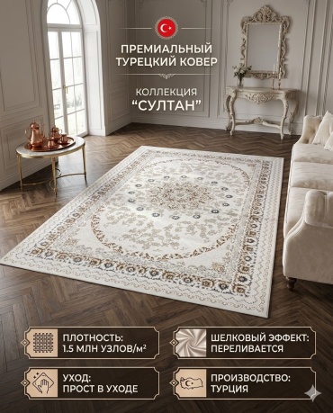 Ковер Bal Carpet 200x300 см, короткий ворс, Турция