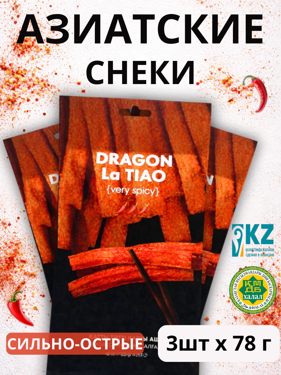 Закуска Dragon La Tiao сильно острые Латяо 3 шт по 78 г