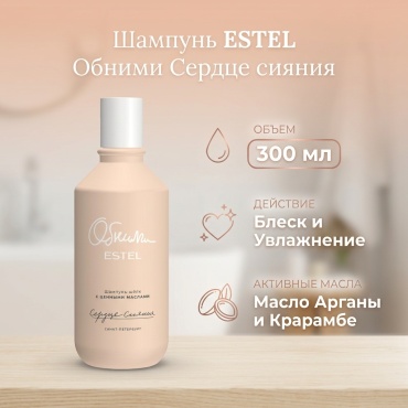 ESTEL PROFESSIONAL Обними Сердце сияния шампунь 300 мл
