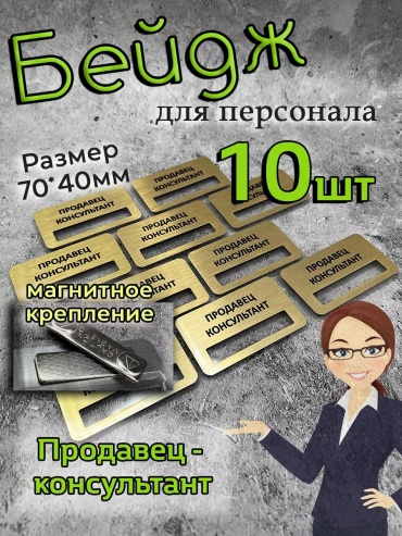Бейдж Laser-foto