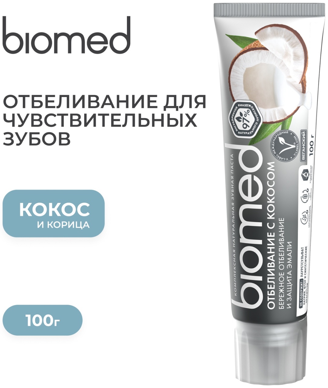 Biomed зубная паста Superwhite 100 г