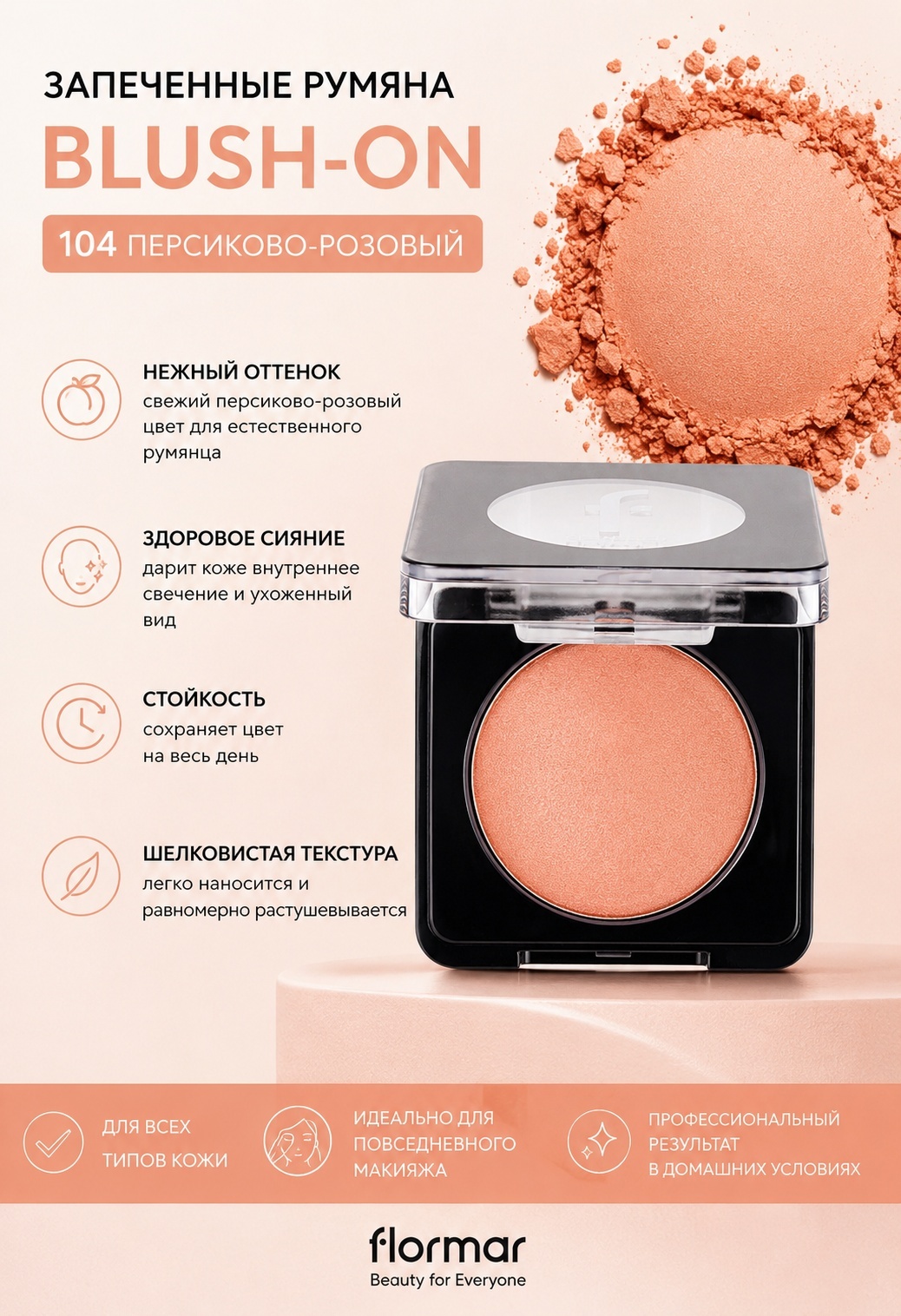 Flormar BLUSH-ON CBL NP 5.5gr румяна 104 PEACHY PINK