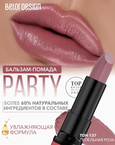 Belor design Party помада 137